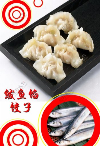 海报食物水饺图片