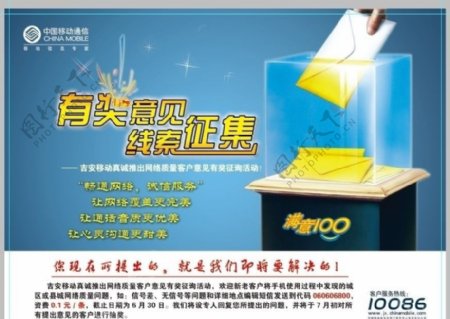 中国移动广告宣传海报图片