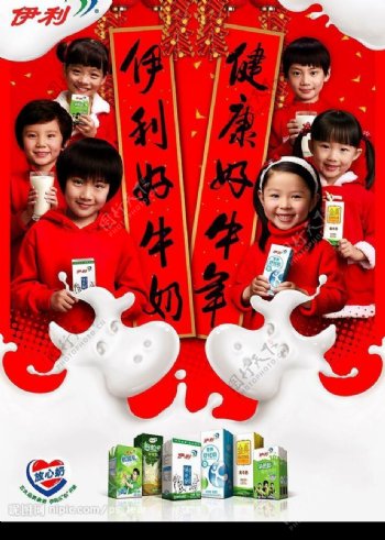 伊利09春节促销海报图片