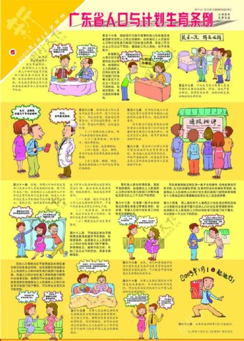 广东省人口与计划生育条例图片