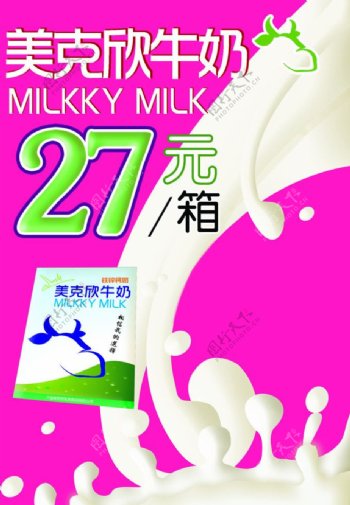 牛奶招贴海报图片