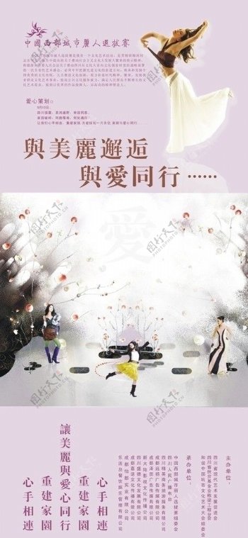 中国城市丽人选拔赛X展板图片