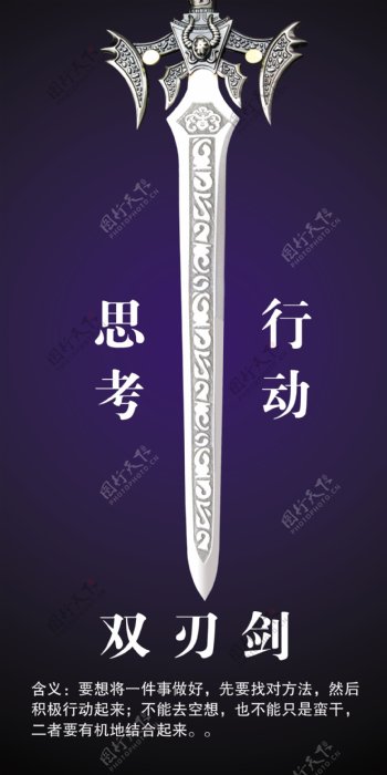 双刃剑图片
