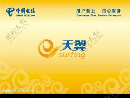 中国电信天翼营业厅背景墙商标为位图图片