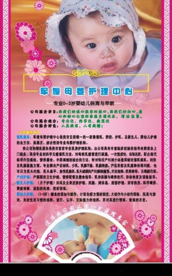 母婴护理中心海报设计图片