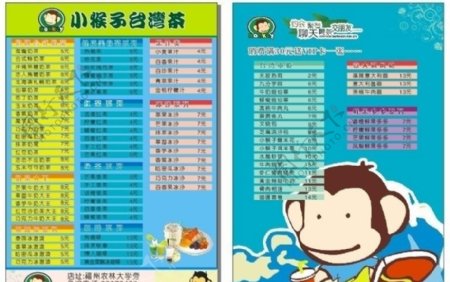 台湾小猴子奶茶菜单图片