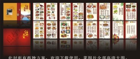 绍兴菜单画册图片