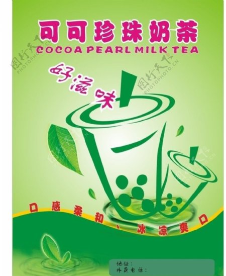 珍珠奶茶宣传单张图片