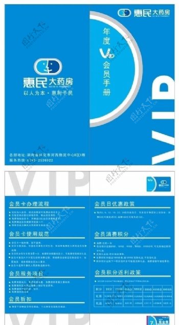 惠民大药房VIP手册图片