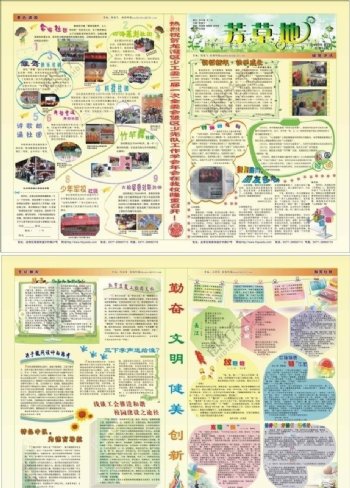 小学校园文化芳草地社团报纸图片