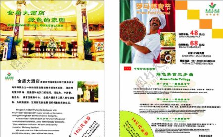 旅游博览会餐饮宣传册图片