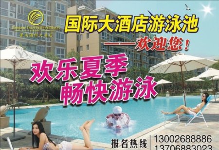 国际大酒店游泳池宣传图图片