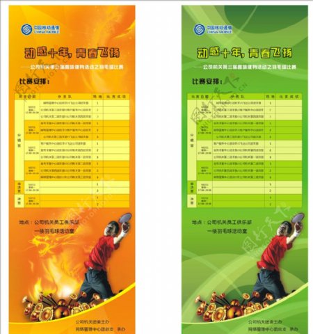 中国移动羽毛球赛X展架图片