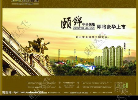 颐锦地产广告图片