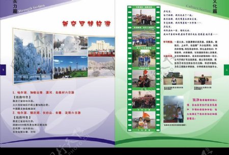东莞市康泰旅行社有限公司宣传册实力篇和文化篇图片