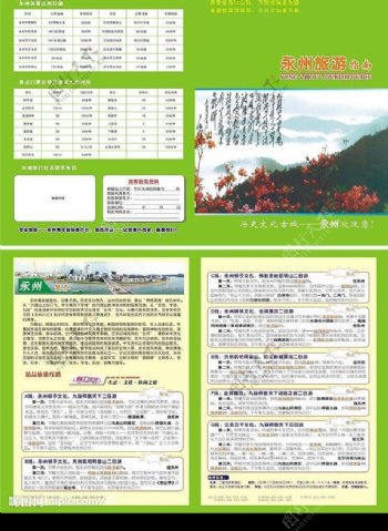 永州旅游DM单图片