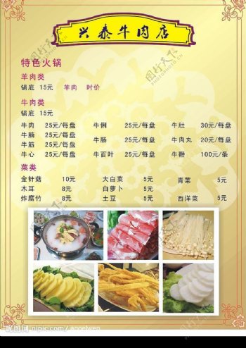 兴泰牛肉店菜单3彩色图片