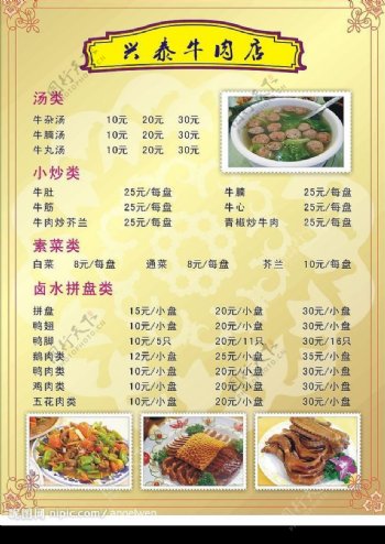 兴泰牛肉店菜单2彩色图片
