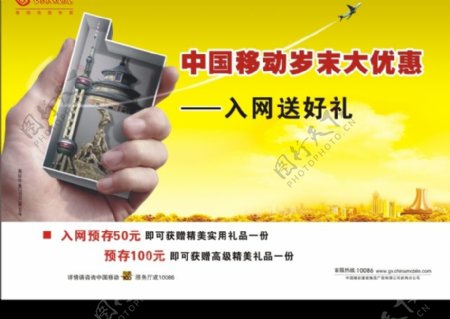 中国移动营销广告图片