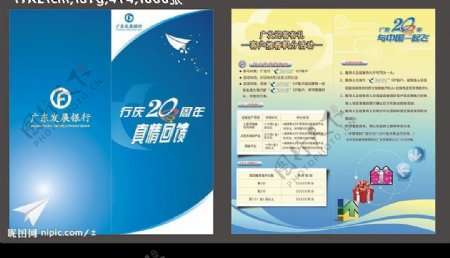 广东发展银行宣传单张图片