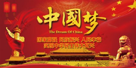 中国梦展板