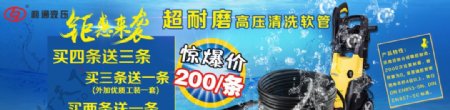 超耐磨清洗软管banner