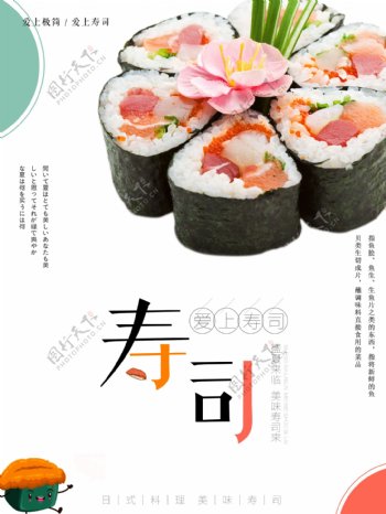 日本料理美食点餐饮店海报