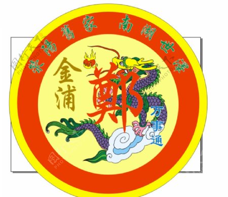 郑氏族徽