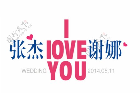 婚礼创意LOGOIlove