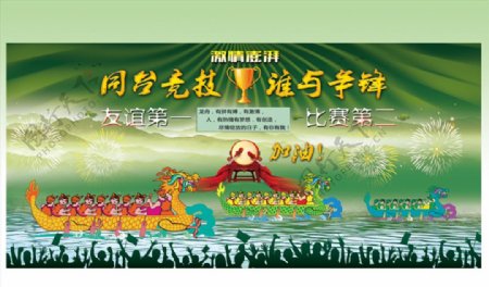 龙舟竞技比赛海报宣传