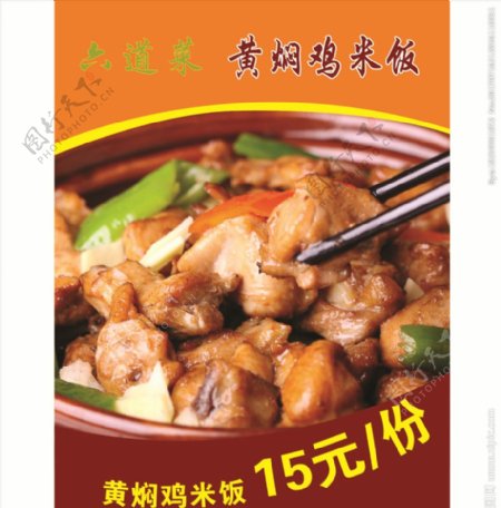 六道菜黄焖鸡米饭