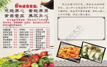 中国风酒店饭店养生菜品宣传