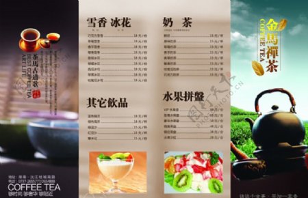 茶叶菜单价格单