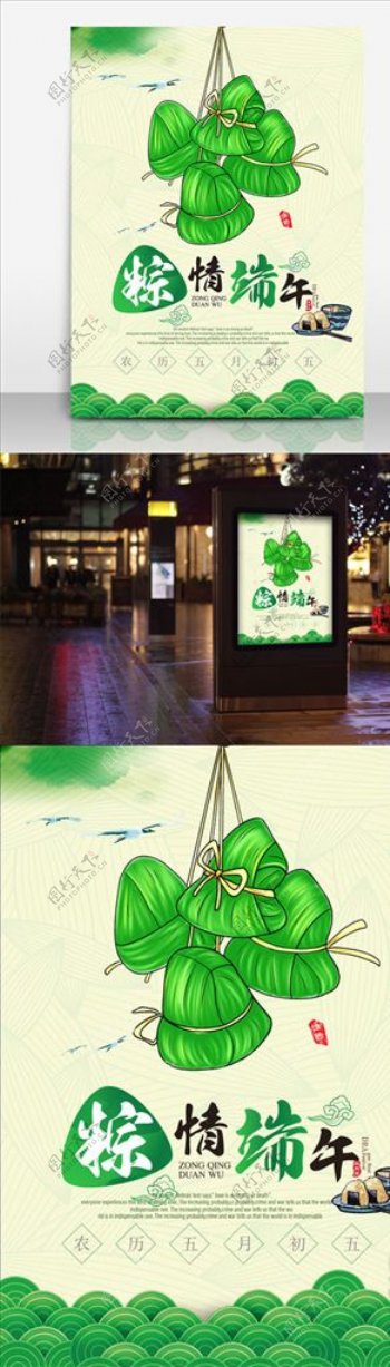 端午节绿色粽子促销海报