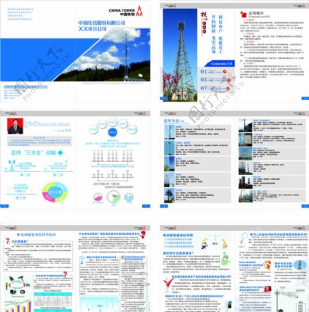 中国铁塔资料