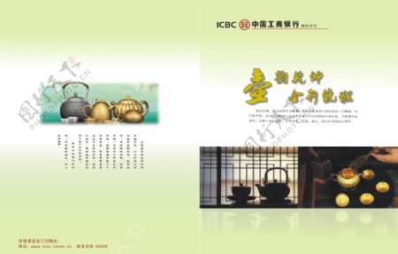 中国工商银行画册