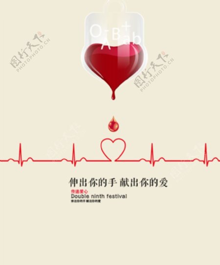献血者