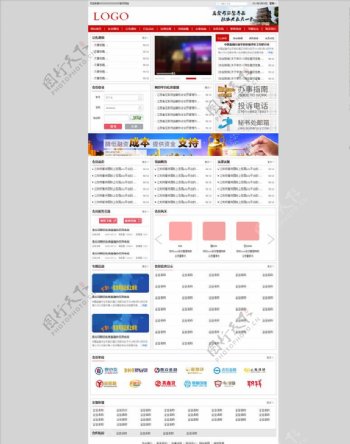 资讯新闻型金融网站首页中文模板