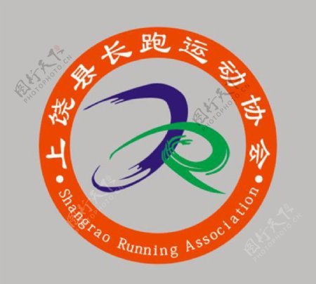 上饶县长跑运动协会