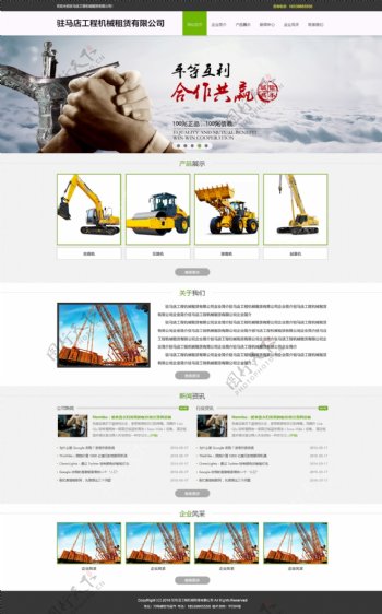 工程机械租赁公司网站首页模版