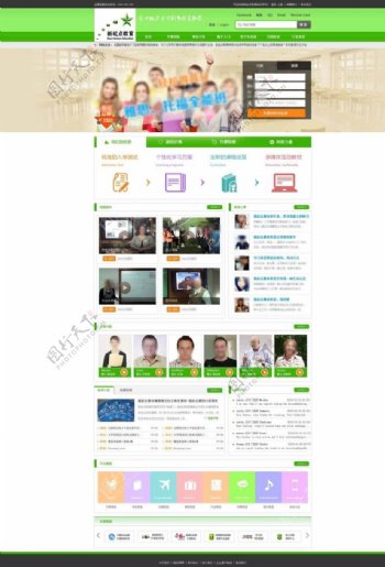 清新教育网站模板PSD分层素材