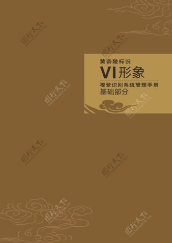 黄帝陵标志VI