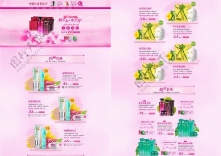 化妆品中国风首页模板