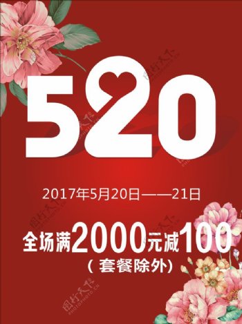 520字体海报