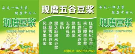 现磨五谷豆浆名片宣传单海报