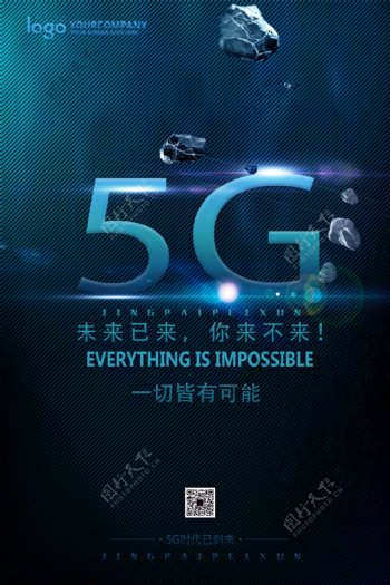 5G网络宣传海报广告背景底纹素