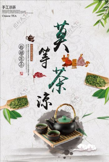 中国风夏季凉茶海报