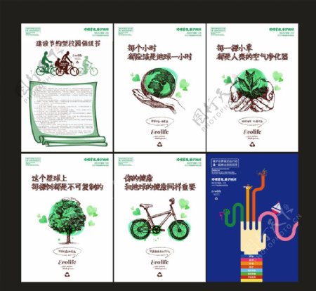 绿色节能环保手绘海报