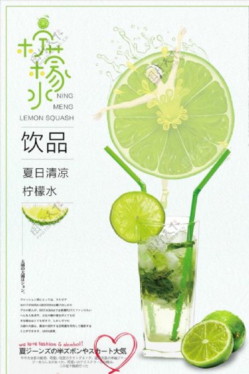 清新夏日鲜榨果汁饮料海报模板
