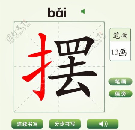 中国汉字摆字笔画教学动画视频